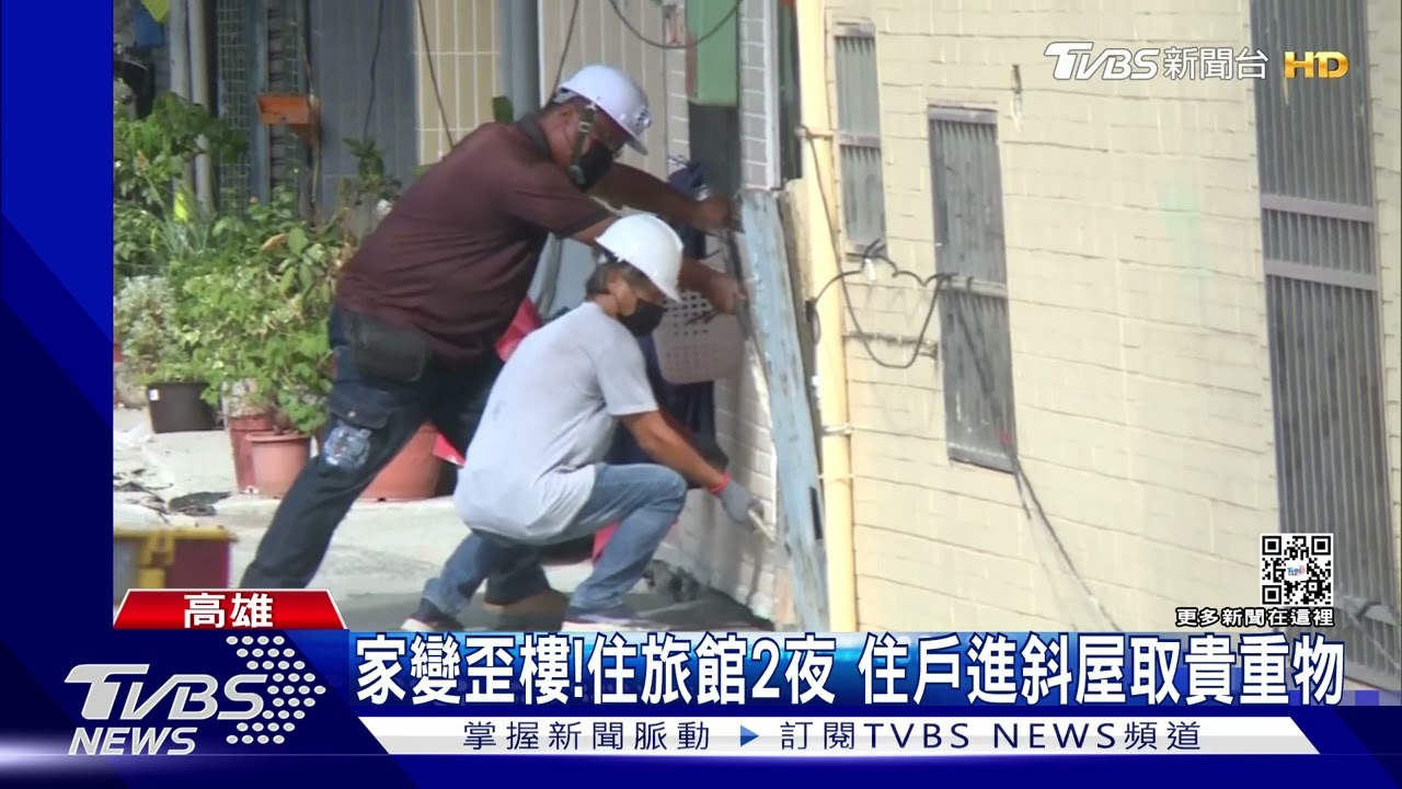 建築工地塌陷Day3!回危樓取貴重物 住戶:我很難過