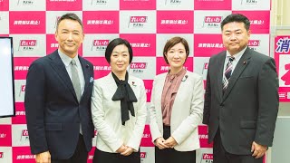 配信スタート - 【LIVE】山本太郎代表、くしぶち万里・大石あきこ共同代表、高井たかし幹事長 不定例記者会見(3月31日18時過ぎ〜 国会内)
