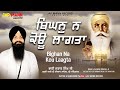 Bighan Na Kou Lagta | Bhai Jujhar Singh Ji Hazuri Ragi | Jap Mann Record