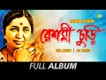 Reshmi Churi | Asha Bhosle | Tumi Kato Je | Bhebechhi Bhule | Ke Je Amar  | Chaina Amar | Full Album