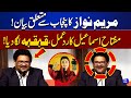 Maryam Nawaz S Statement On Punjab Miftah Ismail Reacts With Laughter Indus Conclave Mega Session
