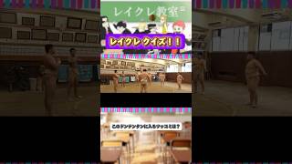 生で相撲見た事ある?? #レイクレ #レイクレ天下統一 #レイクレ好きやねん #レイクレクイズ #ドンテンタンクイズ