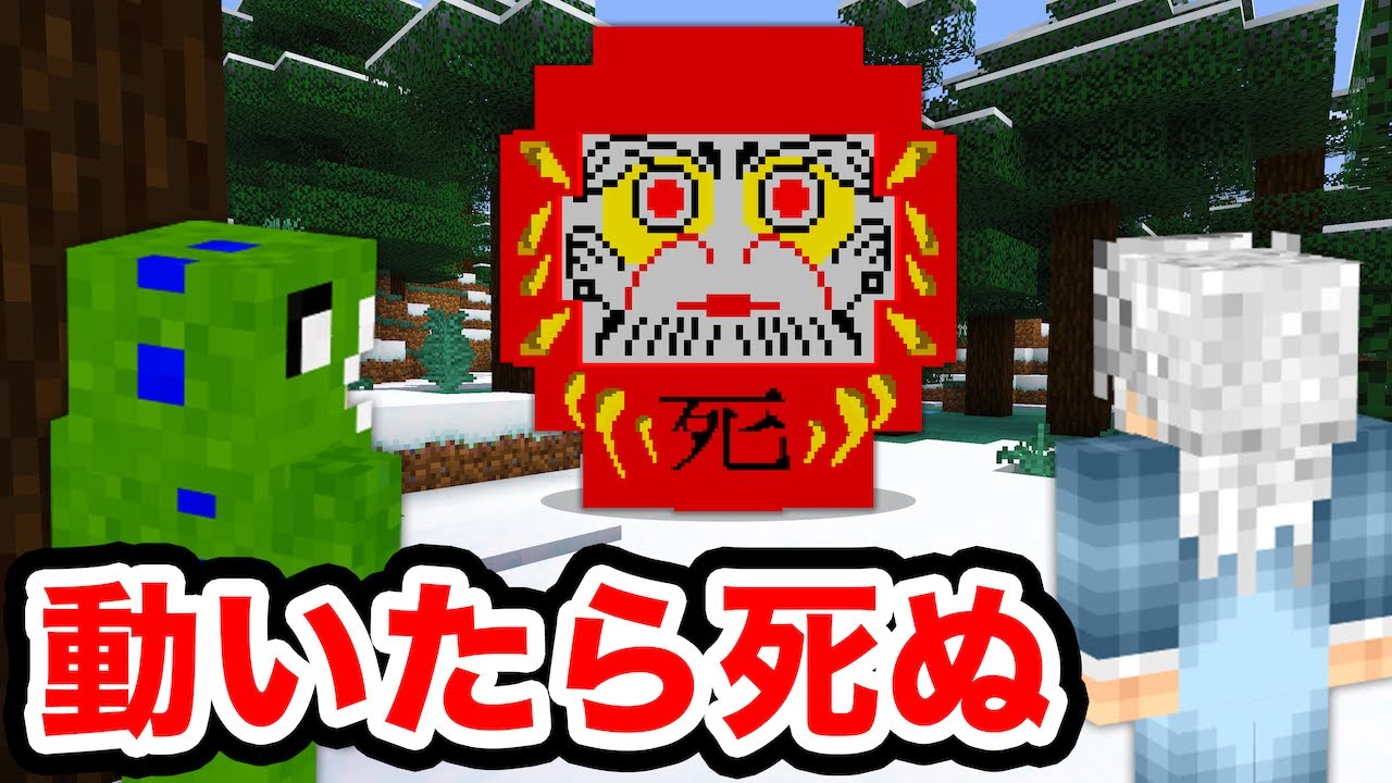 だるまさんがころんだサバイバル2【マインクラフト】