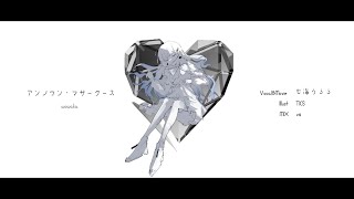 【オリジナルMV】アンノウン・マザーグース / wowaka 歌ってみた【Covered by 七海うらら】