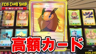 3日目にして●万円のカードを引き当てる！？豪運過ぎる店長【TCG Card Shop Simulator】#2