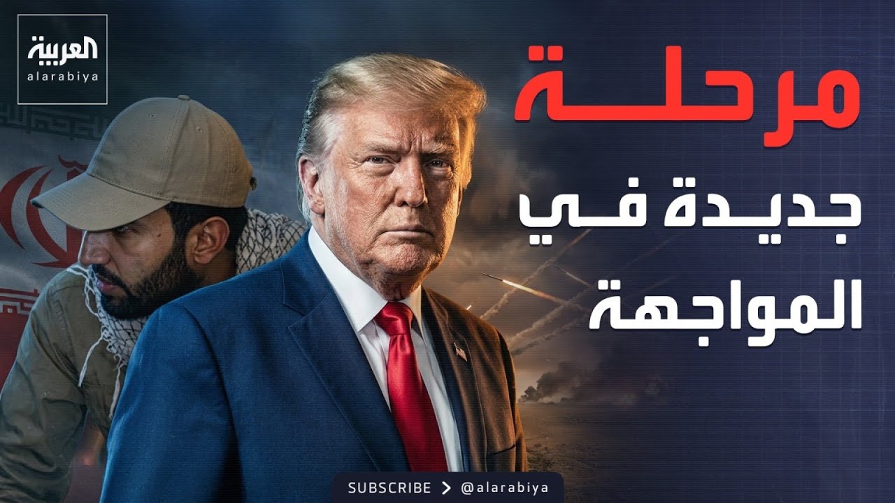 فيديو | بعد اعتقال "السعدي".. أميركا تتحول من الضربات الجوية إلى الاعتقال ضد الفصائل العراقية