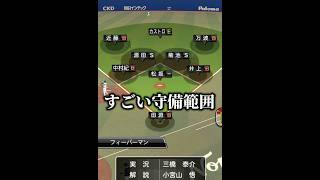 【鉄壁】セカンドショートガチガチやでwwwww【プロスピA】#shorts