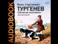 2000195_14 Тургенев И.С. "Записки охотника" Уездный лекарь 