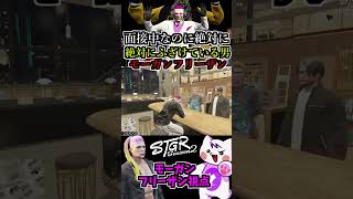 【 #ストグラ2 】面接中なのに絶対にふざけてるとしか思えない態度の男モーガンフリーザン #ストグラseason2 #gta5  #ストグラ切り抜き【飯田けんつ/大川さん】#shorts