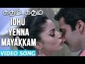 Idhu Yenna Mayakkam Katham Katham Official Video Song Natty Nanda Taj Noor