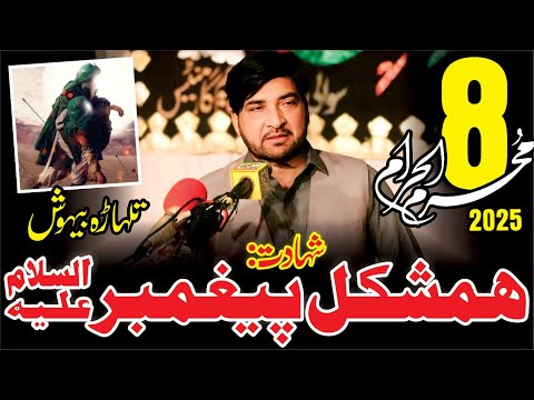 Shahadat Shahzada ALi Akbar (as) Yadgar Masaib 8th Muharram 2025 By Allama Ali Nasir Talhara