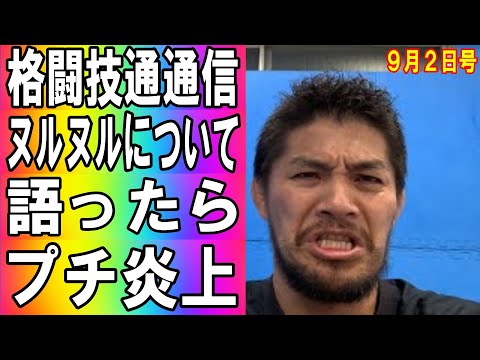 格闘技通通信9月２日○ONE平田樹GP出陣○タイロンウッドリーvsジェイクポールに負ける！○秋山成勲が桜庭戦のヌルヌルを認めて謝罪！