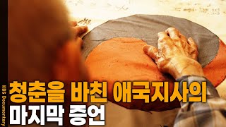 Download lagu 80년 전 저항의 결과는 잔혹했다… 이름 없는 청춘, 학생독립운동가의 마지막 증언 | KBS 20250816 방송 mp3