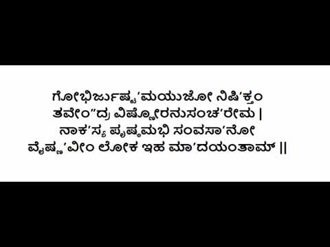 Durga Suktam with lyrics in Kannada