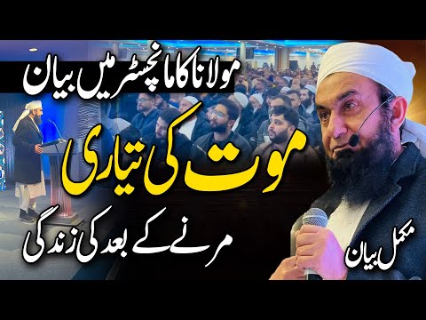 Exclusive Bayan in Manchester of Molana Tariq Jamil