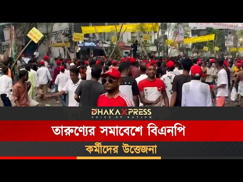 বিএনপির তারুণ্যের সমাবেশ শেষে হা*তাহা*তি