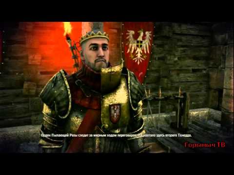 The Witcher 2. Прохождение. Часть 73. "Радовид" ПР