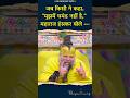 जब किसी ने कहा मुझमें घमंड नहीं है तो म�