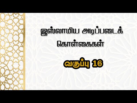 Aqeedha - Class 16 (Final Session)