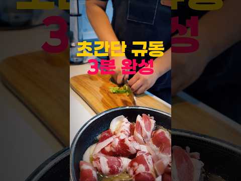 규동 (소고기 덮밥)