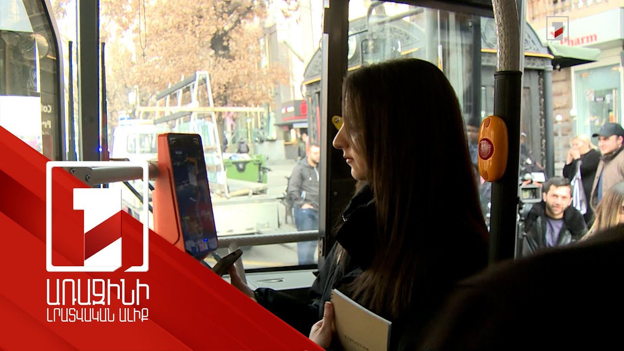 Ինչպես է գործում միասնական տոմսային համակարգը. շրջայց Երևանում