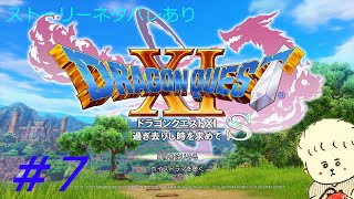 （実況）ドラゴンクエスト１１Sを２Dでプレイ　パート7
