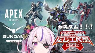 【APEX】カスタムやるよ～　＃にじエペさい2026【Maria Marionette | NIJISANJI EN】