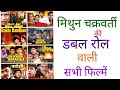 Mithun Chakravarti Double Roll All Movie