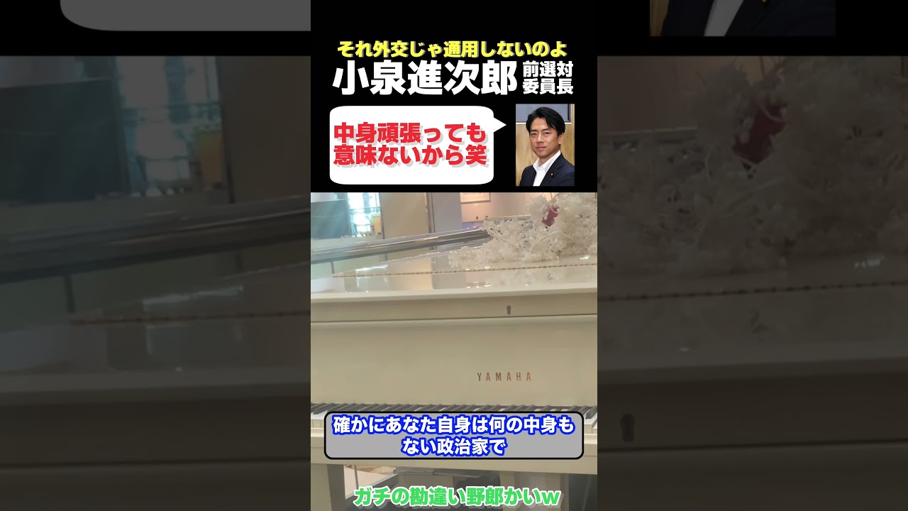 小泉進次郎さん　トランプ相手でも堂々とした態度で中身のないことを言おうとしてしまう・・・　【政治ニュース】