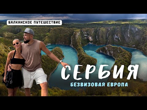 Вся СЕРБИЯ 2025! Стоит ли ехать? Цены, ВНЖ, Белград, Нови-Сад и природа!