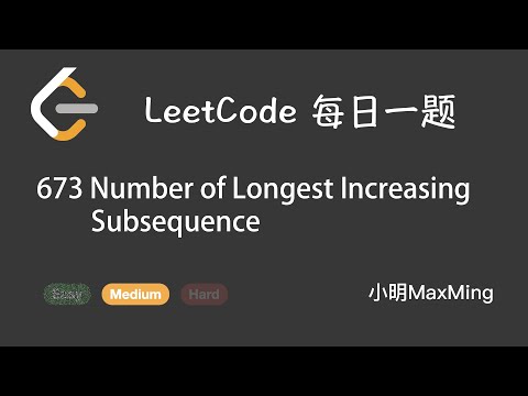 LeetCode 每日一题 Daily Challenge 673 Number of Longest Increasing Subsequence