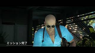 [HITMAN]新米47による試行錯誤世界旅行 #クリア目前で心臓に悪い現象起きないでもろうて？