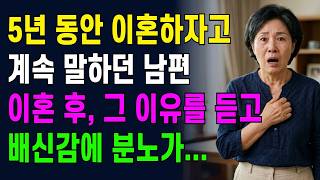 Download lagu My husband had been constantly asking for a divorce for five years, and after hearing the reason ... mp3 Download lagu My husband had been constantly asking for a divorce for five years, and after hearing the reason ... mp3