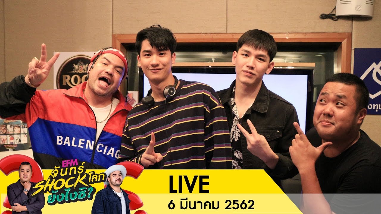 จันทร์ Shock โลก ปู๊น..ปู๊น x เตนิว 4 มี.ค.62