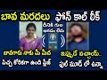 బావా నీ మీద కూర్చుని చేస్తాను రా Telugu Latest