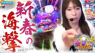 海物語シリーズ総合　鮟鱇 