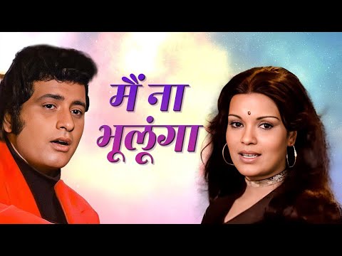 Sad Song - Main Na Bhoolunga | Mukesh, Lata Mangeshkar | Manoj Kumar Zeenat Aman, Shashi Kapoor
