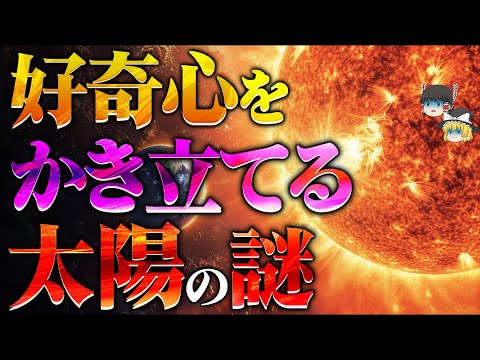 研究: これは太陽の表面の下に隠されています