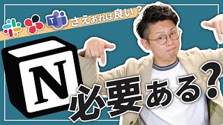  - フローとストック、情報の特性を正しく理解できてますか？【Notion】