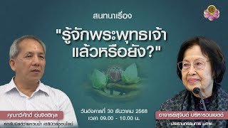 รู้จักพระพุทธเจ้าแล้วหรือยัง