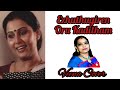 Ezhuthugiren Oru Kaditham - Kalki - Muddu Muddu Paluke - Deva - Veena Cover - DrRajalakshmi