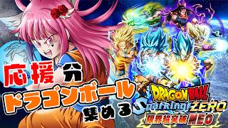【ドラゴンボールZ SparkingZERO NEO】雑談企画!!挨拶や初見さんでドラゴンボールをひたすら集める!!【#vtuber #ドラゴンボール #ps5 #朝活 #雑談 】