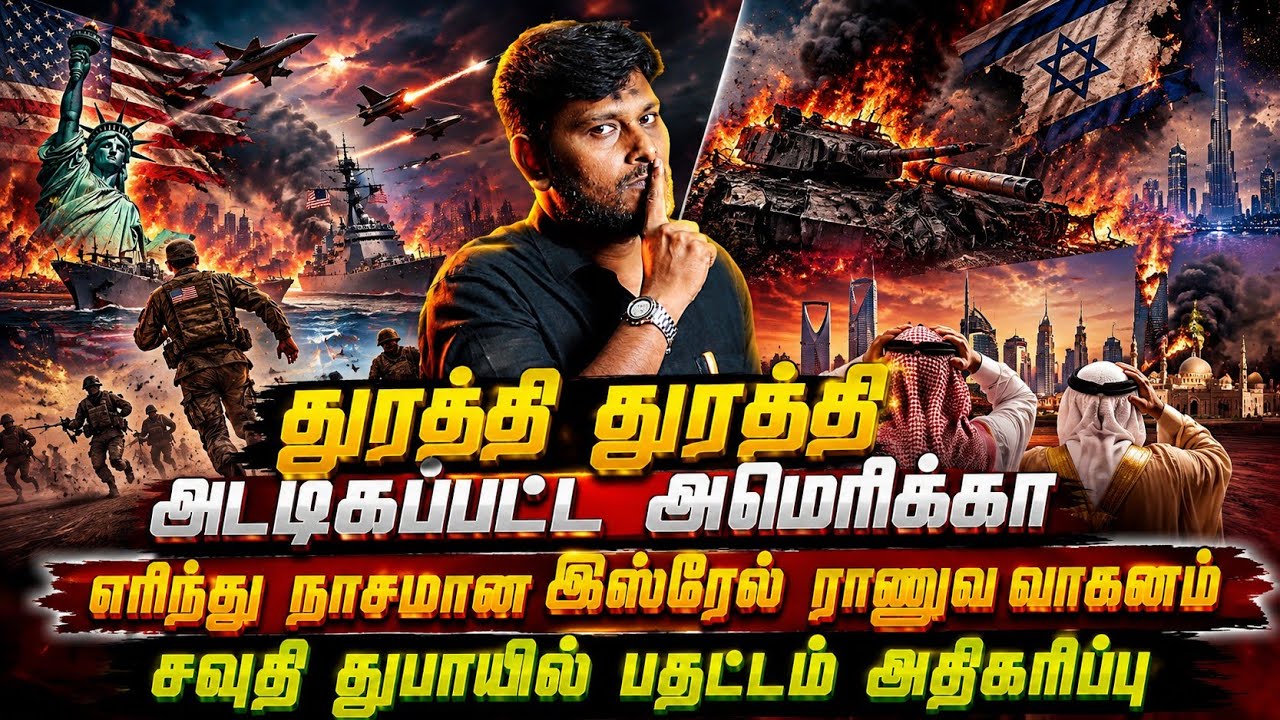 துரத்தி துரத்தி அடிக்கப்பட்ட அமெரிக்கா..! எரிந்து நா