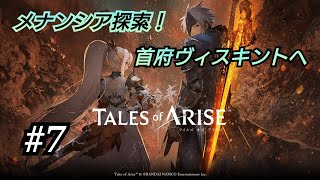 【テイルズオブアライズ】メナンシアの続きやっていこう！【実況生配信#7】　