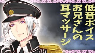 【ASMR/女性向け】低音ボイスお兄さんの耳マッサージ