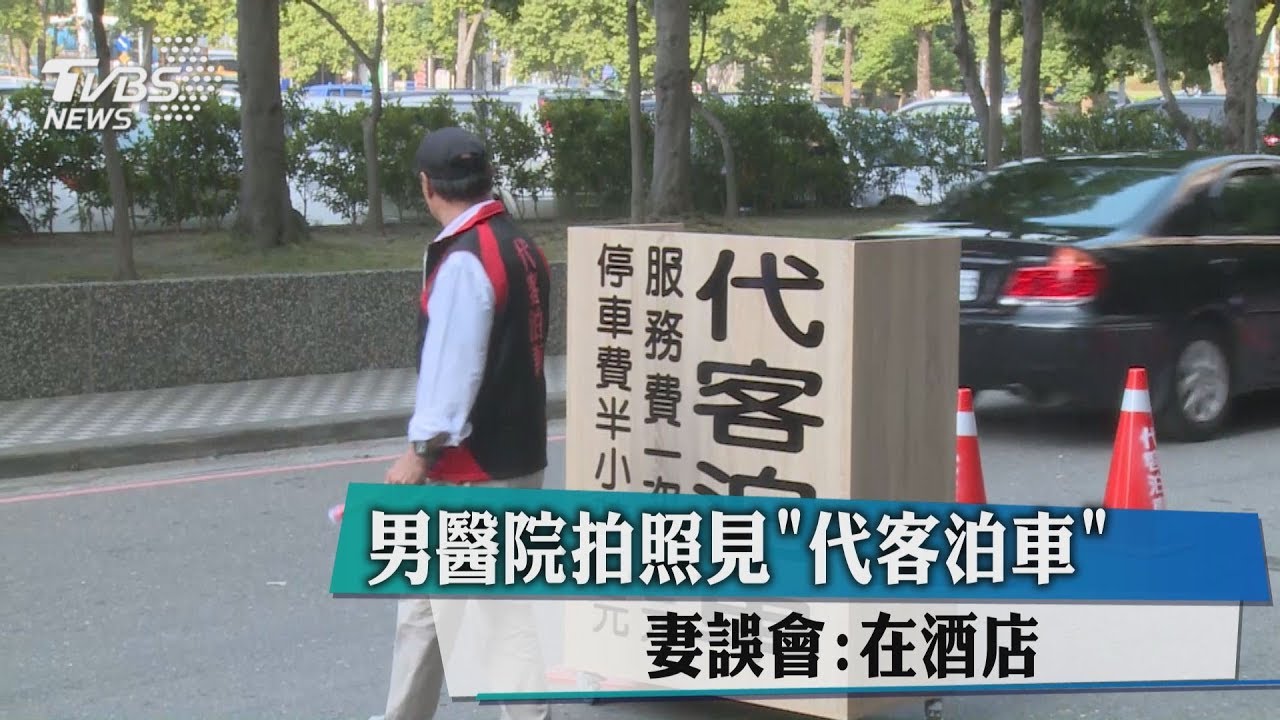 他到醫院拍照報備行程 妻子看到怒罵:回來你死定了