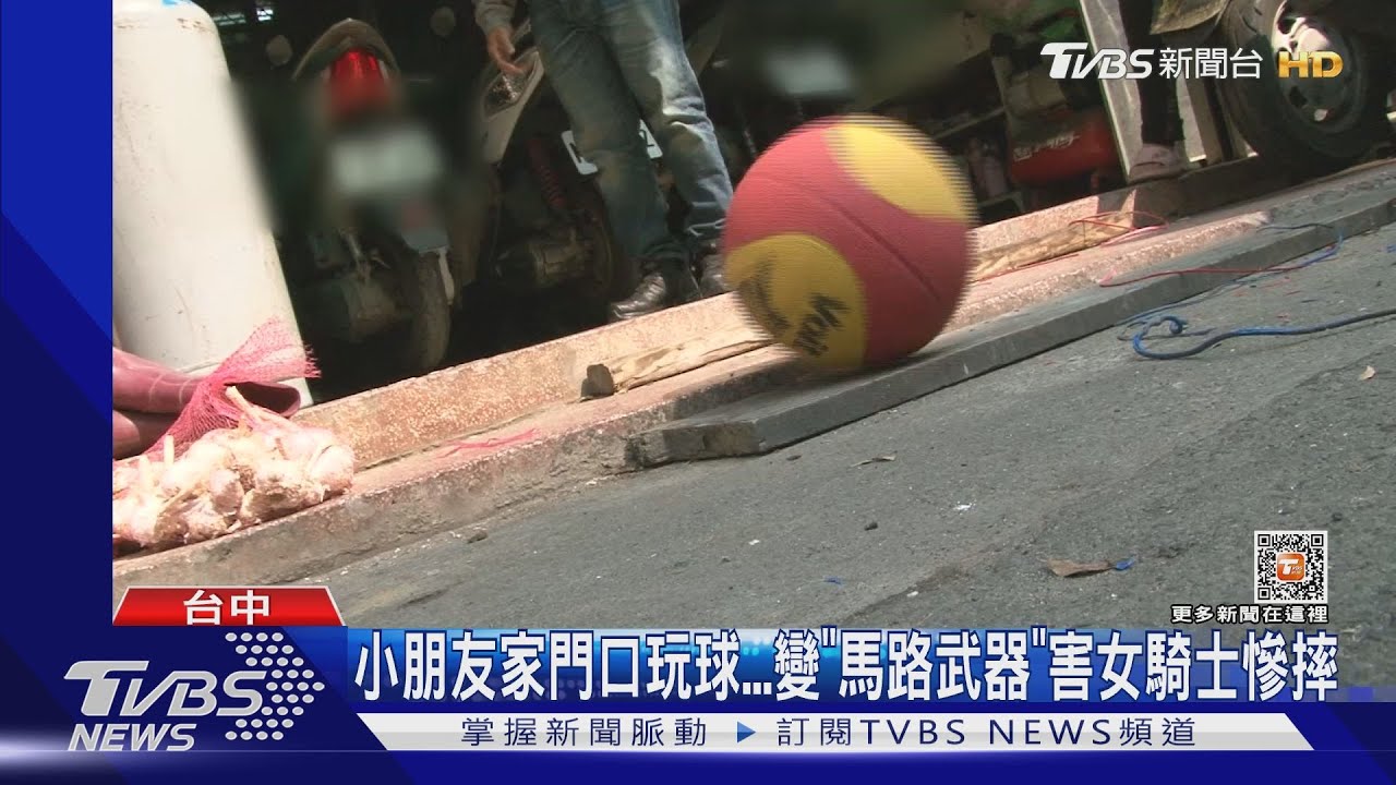 小朋友家門口玩球　變「馬路武器」害女騎士慘摔