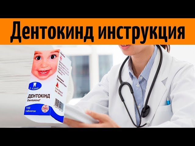 Видео Дентокинд Видео Дентокинд