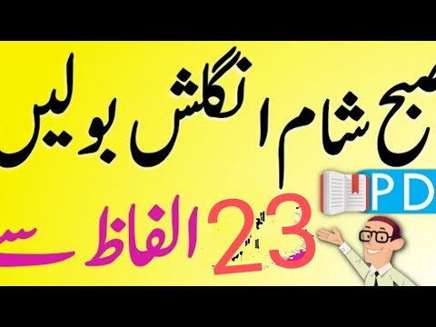 Basic English Vocabulary Course in Urdu | 23|ocabulary Words Lesson 1 |kids academy