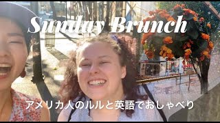 【ENG】シアトル出身の友達とビクトリア日曜ブランチ /Sunday brunch with Lulu #17